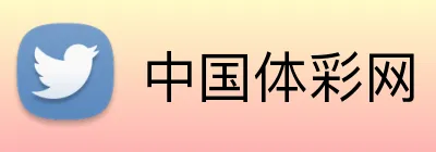 中国体彩网 品牌标识